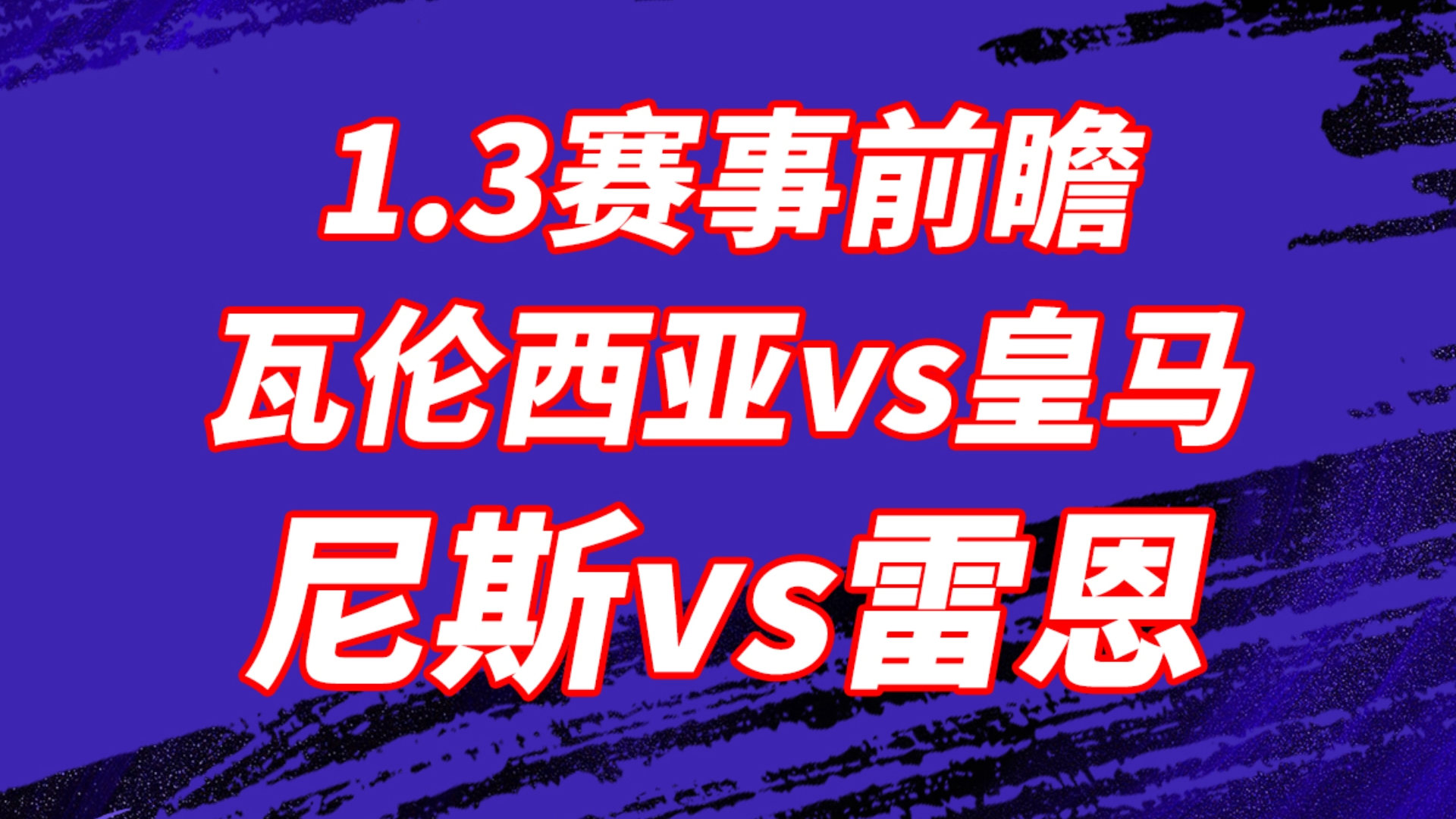 国际足联世俱杯-瓦伦西亚客场不敌西班牙人，遭遇两连败的简单介绍
