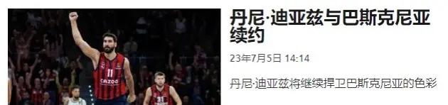 2024足球世俱杯赛程-篮球联赛转会市场风生水起，球员身价飙升的简单介绍